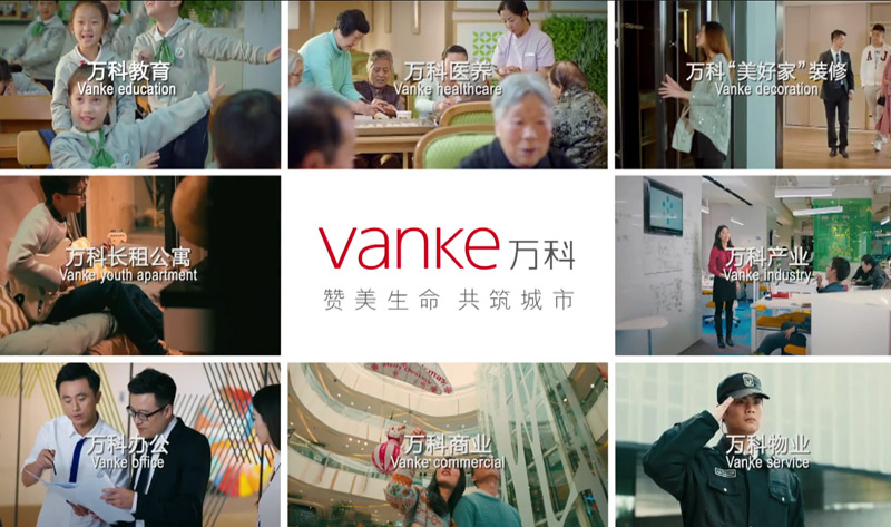 万科地产企业宣传片拍摄制作