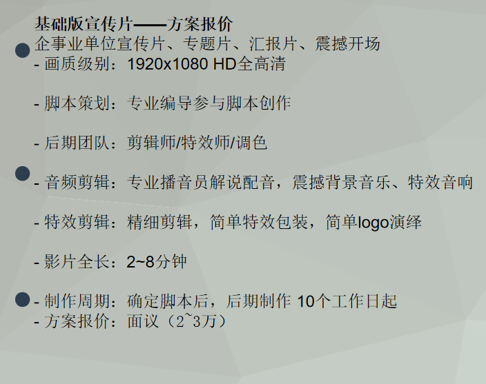 宣传片报价